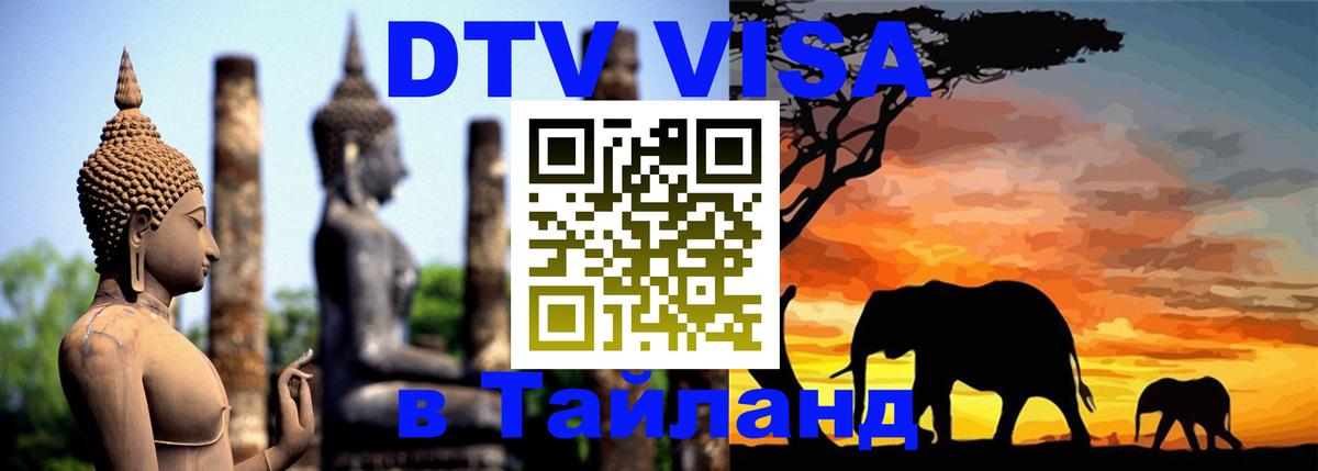 Цены на DTV визу в Таиланд — пакеты услуг, достаточно даже паспорта - 